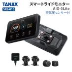  Tanax SRS-010 Smart ride монитор AIO-5 Lite( пустой атмосферное давление сенсор есть ) TANAX мотоцикл регистратор пути (drive recorder) 