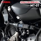 YAMAHA MT-07 パフォーマンスダンパー 1WS-211H0-00 ワイズギア