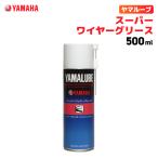  Yamalube super тросик смазка 500ml Yamaha YAMAHA YAMALUBE мотоцикл техническое обслуживание 