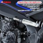 ヤマハ アルミパフォーマンスダンパー MT-09/TRACER9 GT/XSR900 YAMAHA バイク アクセサリー