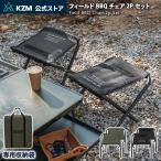 [ предварительный заказ /8 месяц средний . departure ]KZM поле BBQ стул 2P комплект 2 -цветный набор складной стул черный оливковый хаки уличный стул кемпинг уличный выдерживаемая нагрузка 100kg