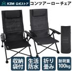 ショッピングOUTDOOR KZM OUTDOOR カズミ アウトドア コンツアーローチェア 収納バッグ付き 生活防水 折りたたみ 軽量 デザイン チェア 椅子 キャンプ