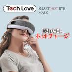 Tech Love ホットアイマスク ストレスフリー ホット アイマスク 遮光性抜群 音楽 軽量 目 疲れ 疲労 3D構造 コードレス 遮光 安眠  (tl105ab)