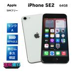 【美品・Aランク】電池87％ iPhone SE 第2世代 64GB SIMフリー ホワイト