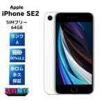 【美品・Aランク】電池89％ iPhone SE 第2世代 64GB SIMフリー ホワイト