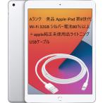 [ очень красивый товар *A разряд ] Apple iPad no. 8 поколение 32GB серебряный Wi-Fi модель батарейка 80% и больше [ оригинальный подсветка кабель имеется ]