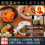 お歳暮 2022 御歳暮 プレゼント ギフト 送料無料 こだわり味噌 かけ醤油 ふりだしギフトセット 天皇献上の栄誉賜る老舗の味