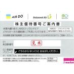  Lee jonaru плюс AIRDO*solasido воздушный акционер пригласительный билет ( который с другой стороны . использование возможно ) 26 год 5 месяц 19 день ~26 год 9 месяц 30 день 