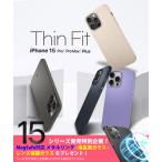 iPhone15 Pro ケース 米軍MIL規格取得 マット質感 シン・フィット シュピゲン 薄型 軽量 耐衝撃 落下防止 iPhone15 Pro Max Plus