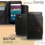 AQUOS ea/507SH Android Oneケース レザー 手帳型ケース Dandy 手帳 スマホケース 全機種対応 Y!mobile カバー