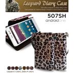 AQUOSea/507SHAndr...