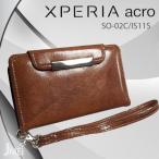 XPERIA acro カバー エクスペリア アクロ ケース docomo au SO-02C IS11S レザー手帳ケース Dandy ブラウン(無地)　SO02C