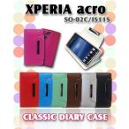 XPERIA acro カバー エクスペリア アクロ ケース docomo au SO-02C IS11S パステル手帳ケース classic SO02C