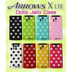 ARROWS X LTE カバー ドットジェリーケース 3 F-05D ケース アローズx LTE アローズ