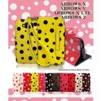 ARROWS X LTE F-05D ケース F05Dカバー ドット手帳ケース スマホケース スマホカバー スマホ