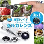 送料無料セルカレンズ3in1魚眼接...
