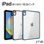ショッピングipad ケース iPad 第11世代 ケース A16 iPad 第10世代 ケース 10.9 背面クリア TPU バンパー PC 背面ケース Apple Pencilワイヤレス充電 対応 滑り止め 10.9インチ 2022