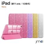 iPad 第11世代 ケース A16 三つ折スタンド スリープ機能 キラキラ 透明バックカバー iPad 第10世代 ケース 10.9 PU合成レザー 軽量 滑り止め 10.9インチ 2025