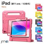 iPad 第11世代 ケース A16 液晶保護フィルム付き EVAバック 耐衝撃 子供 フルボディハンドルスタンド 保護カバー iPad 第10世代 ケース 10.9 保護 頑丈 2025