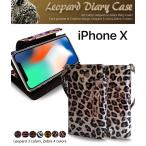 iPhoneX手帳型ケースレオパー...