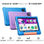 キッズタブレット 10インチ 子供 クリスマス プレゼント Android16 24GB+64GB+1TB 拡張可能 2.0Ghz 6000mAh  Wi-Fiモデル 保護ケース付き 知育学習 動画