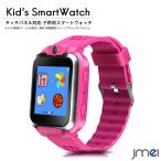 子供 クリスマスプレゼント キッズ スマートウォッチ タッチパネル キッズカメラ カメラ内蔵 音声録音 ゲーム 目覚まし時計 USB給電 七五三 誕生日