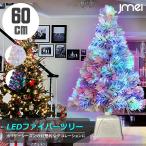 クリスマスツリー ミニ ファイバーツリー イルミネーション LED ファイバー ツリー クリスマス 60cm 光ファイバークリスマスツリーデコレーション LEDライト付き