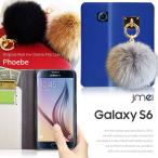 Galaxy S6 ケース SC-05G 手帳型 本革 レザーファー 手帳ケース ギャラクシー スマホケース スマホ カバー スマホカバー docomo ドコモ