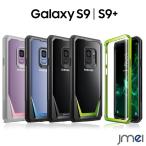 Galaxy S9 ケース 液晶保護 Galaxy S9+ ケース クリスタル ギャラクシー s9 プラス カバー PC ポリカーボネイト galaxys9プラス simフリー メール便 送料無料