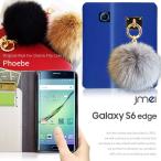 Galaxy S6 Edge ケース SC-04G SCV31 手帳型 本革 レザーファー 手帳ケース samsung ギャラクシー s6 エッジ カバー ブランド スマホケース スマホカバー