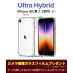 iPhone SE3 SE2 ケース 耐衝撃 TPU バンパー シュピゲン ウルトラ・ハイブリッド 背面クリア 軍事MIL規格取得 カメラレンズ保護 SE 第3世代 第2世代 カバー