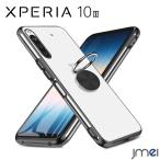 Xperia10 III ケース 耐衝撃 リング付き メッキ加工 TPU 背面クリア SO-52B SOG04 Sony エクスペリア 10 マーク3 カバー スタンド機能 カメラ保護 スマホケース