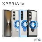 Xperia 1 VII ケース MagSafe対応 リング付き 背面クリア エクスペリア 1 VII カバー 多機能スタンド リング マグネット搭載 縦横両対応 Xperia 1 VII SO-51F