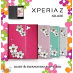 XPERIA Z SO-02E 手帳型ケース Xperiaz ケース 手帳 スマホケース 全機種対応 エクスペリアz  カバー