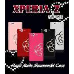 XPERIA Z ケース XPERIA Z カバー SO-02E カメリアハンドメイドスワロフスキーケース エクスペリアz/SO02E/tpu/デコ/スマホケース/スマホカバー/スマートフォン
