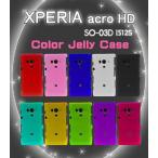 IS12S SO-03D XPERIA acro HD ケース エクスペリア アクロHD カバー カラージェリーケース 3 xperia カバー so03d SO 03D スマホケース