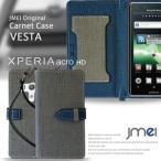 ショッピングacro XPERIA acro HD SO-03D/IS12S JMEIオリジナルカルネケース VESTA 手帳型 スマホケース スマホ カバー 全機種対応 エクスペリア手帳