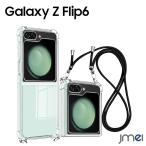 Galaxy Z Flip6 ケース ショルダー ストラップ付き 調節可能 肩掛け 斜めかけ クリア 耐衝撃 TPU カメラ保護 Samsung
