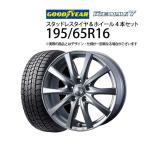 ショッピングスタッドレスタイヤホイールセット 5/9〜15P10倍 195/65R16 スタッドレスタイヤ ホイール 4本セット グッドイヤー アイスナビ7 1660+42-5H100 ウェッズ ラブリオンRS01 16インチ 195/65-16