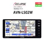 ショッピングカーナビ 5/9〜15P5倍 カーナビ 7型 イクリプス AVN-LS02W ナビゲーション AVN アウトレット 展示品 画面シミあり