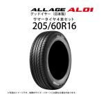 【4/24~5/6まで5%OFFCP】【数量限定】 205/60R16 サマータイヤ 4本セット グッドイヤー アレ−ジAL01 日本製 16インチ アウトレット 未使用 205/60-16