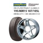 195/80R15 107/105L スタッドレスタイヤ アルミホイール 4本セット グッドイヤー アイスナビカーゴ 1560+33-6H139.7 ウェツズ キーラー 未使用