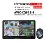 カーナビ 9型 パイオニア AVIC-CQ912-4( ナビゲーション AVN アウトレット 展示品 )