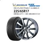 ショッピングアルミ 225/65R17 スタッドレスタイヤ アルミホイール 4本セット ミシュラン XアイススノーSUV 1770+39-5H114.3ラブリオンRS01 未使用 純正 ST