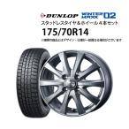 ショッピングホイール 5%OFFクーポン175/70R14 スタッドレスタイヤ アルミホイール 4本セット ダンロップ ウインターマックスWM02 1455+38-4H100 ウェッズ ラブリオンRS01 未使用
