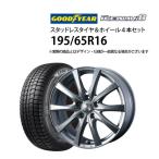 5%OFFクーポン195/65R16 スタッドレスタイヤ アルミホイール 4本セット グッドイヤー アイスナビ8 1660+42-5H100 ウェッズ ラブリオンRS01 未使用