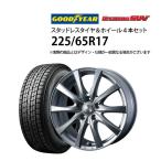5%OFFクーポン225/65R17 スタッドレスタイヤ アルミホイール 4本セット グッドイヤー アイスナビSUV 1765+40-5H120 ウェッズ ラブリオンRS01未使用 純正 ST