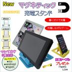 Nintendo Switch　Switch Lite　マグネット　充電付き　スタンド　TypeC iOS Andoroid全種類のデバイス適用