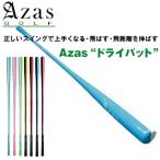 【先行予約】アザスゴルフ ドライバット ツアープロ アスリート スタンダード Azas Golf  Dry Bat