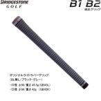 [ оригинальный рукоятка ] Bridgestone B1/B2/B3MAX/213HF/245MAX для оригинал свет Raver рукоятка (ba Klein нет / черный * серый ) GBX0L/GBX0K BRIDGESTONE